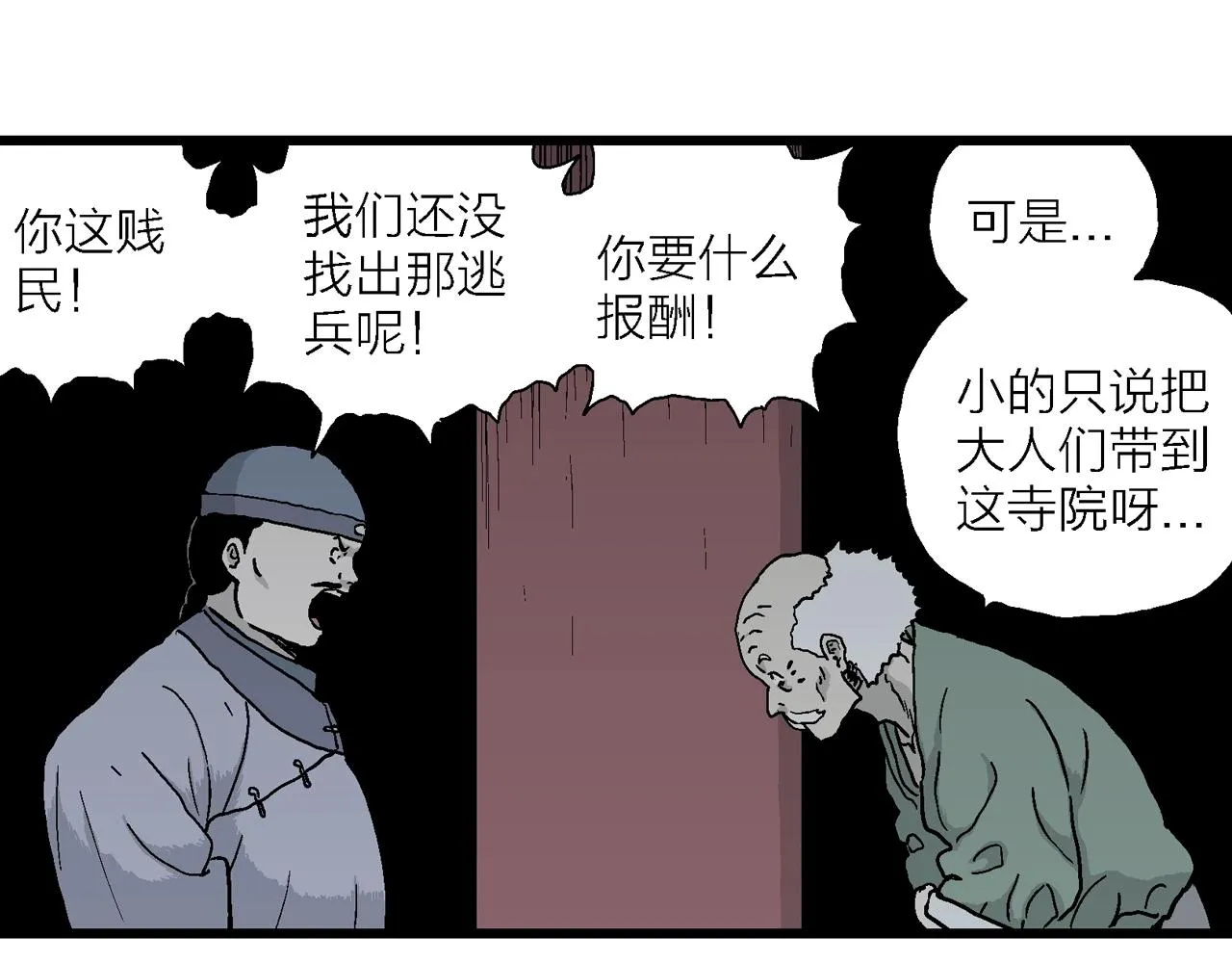 第38话 鬼寺（五） 第63页