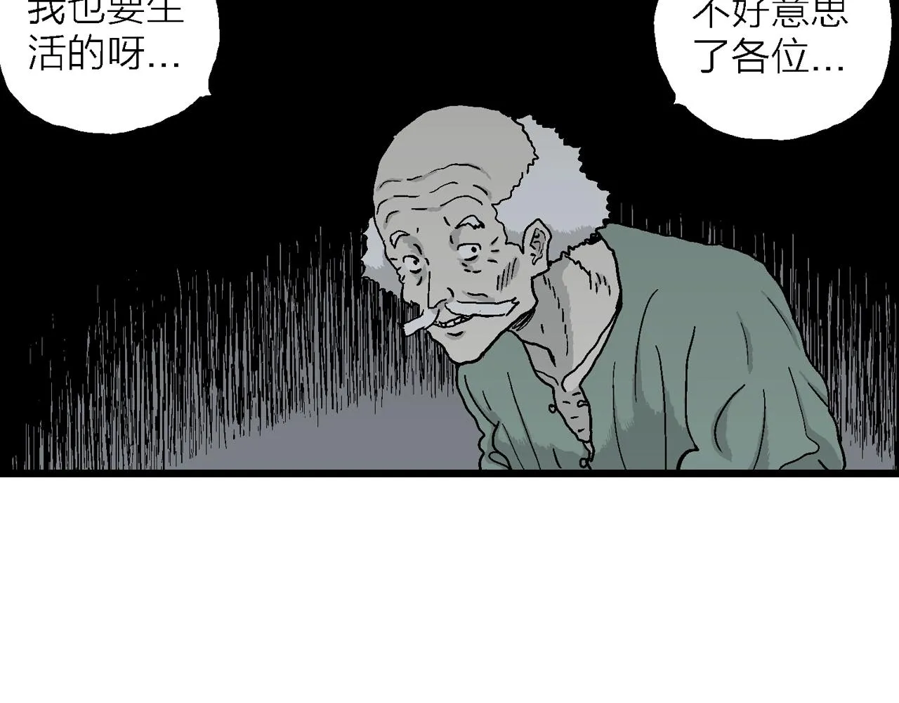 第38话 鬼寺（五） 第66页
