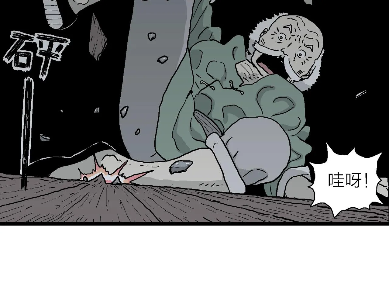 第38话 鬼寺（五） 第81页