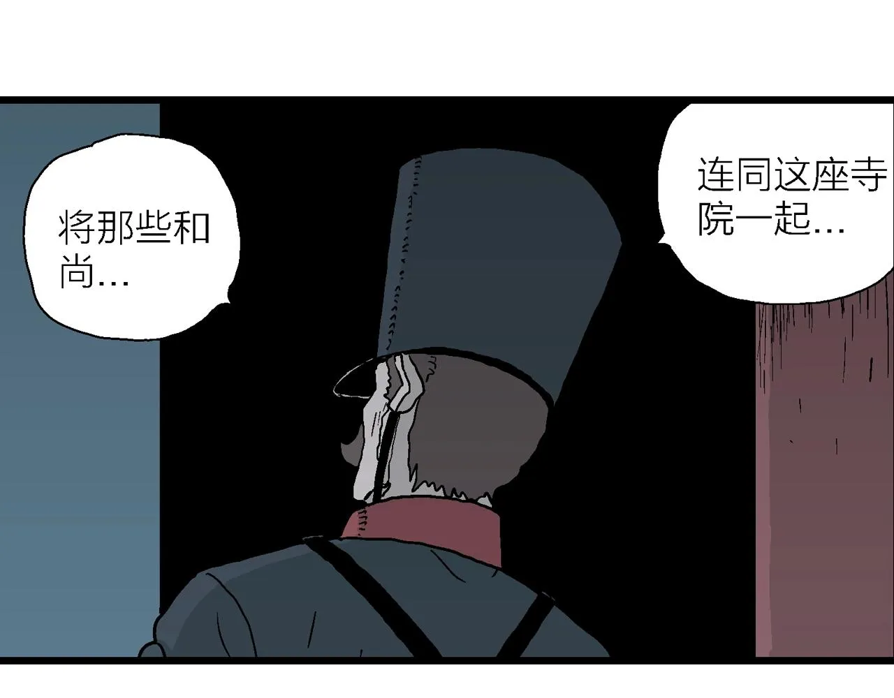 第38话 鬼寺（五） 第96页