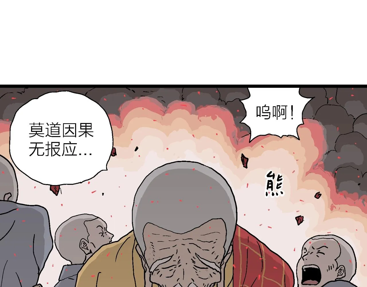 第38话 鬼寺（五） 第115页