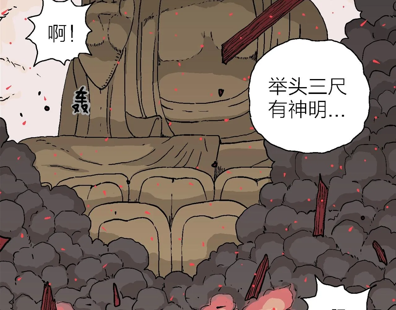 第38话 鬼寺（五） 第119页