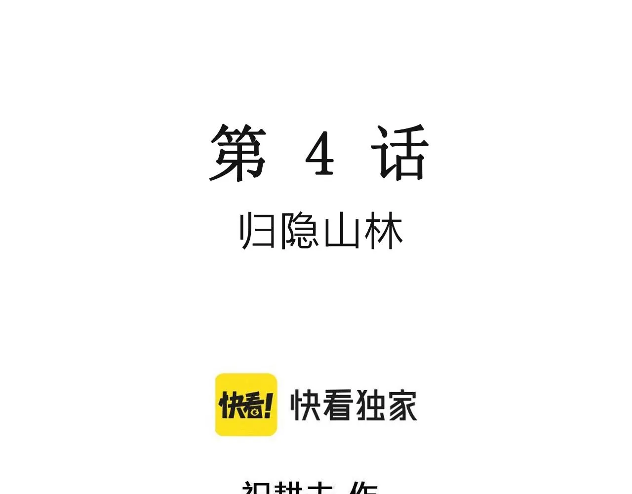 第37话 鬼寺（四） 第3页