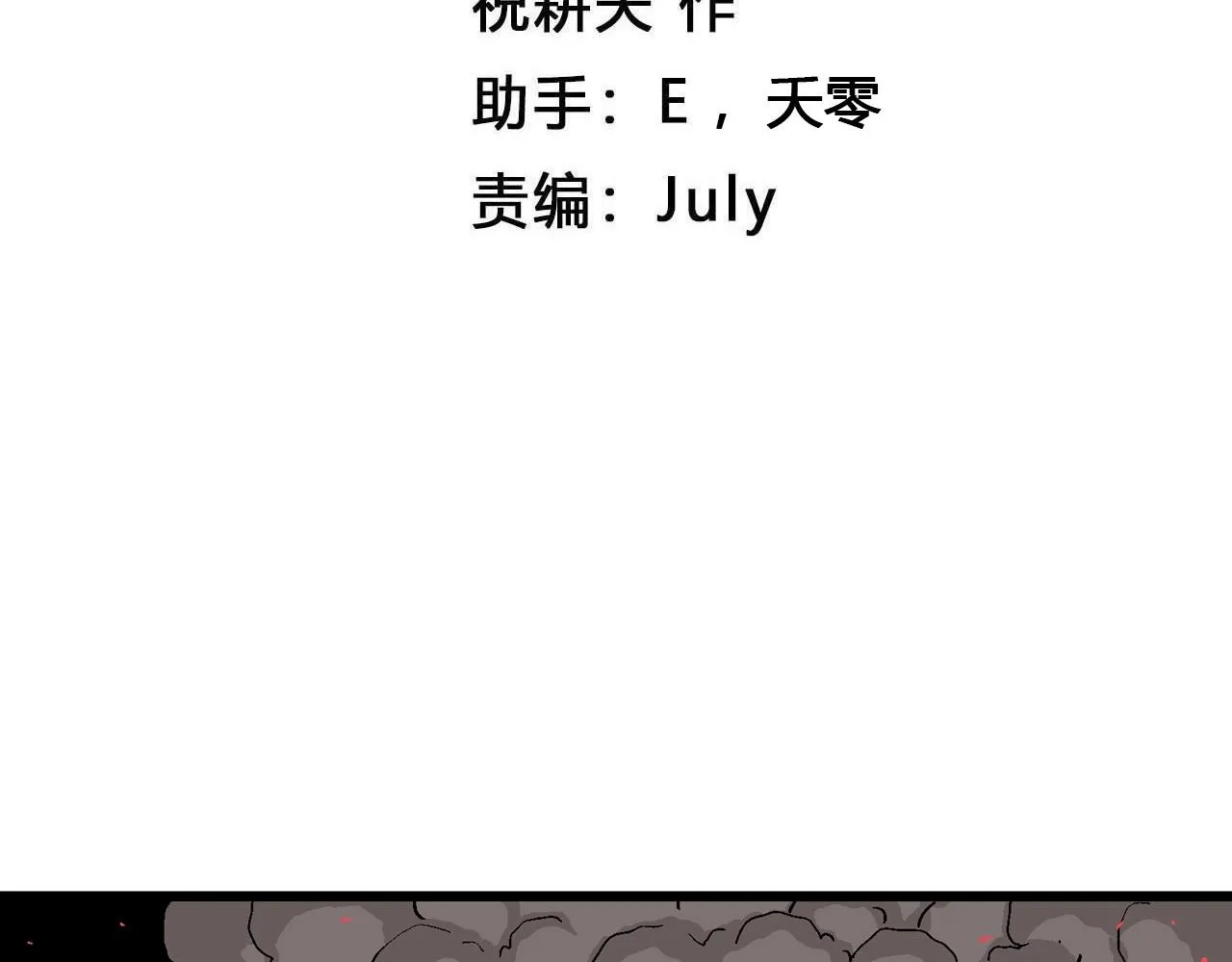 第37话 鬼寺（四） 第4页