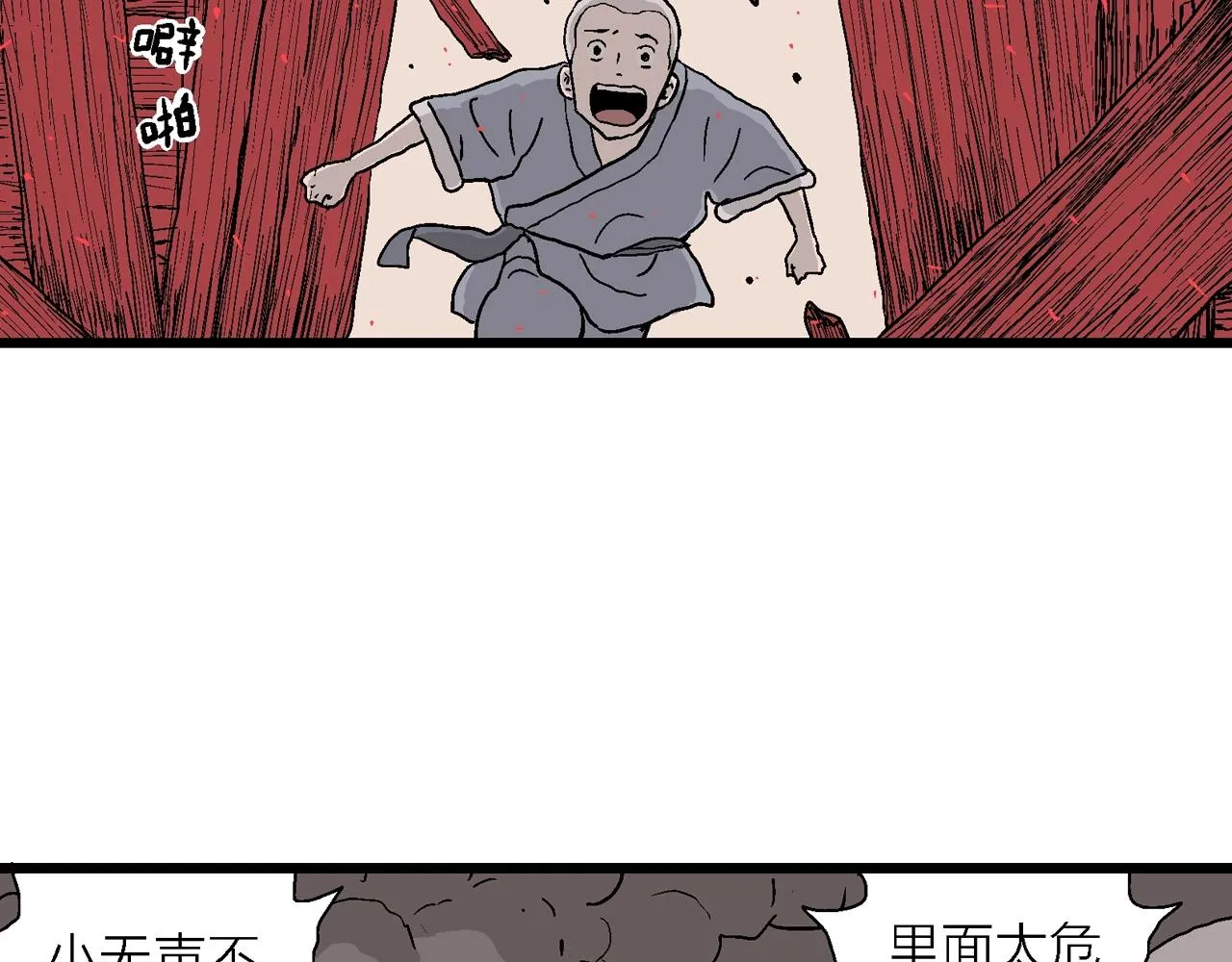 第37话 鬼寺（四） 第8页