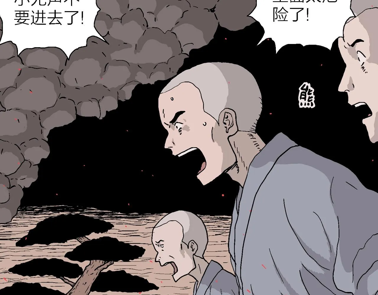 第37话 鬼寺（四） 第9页