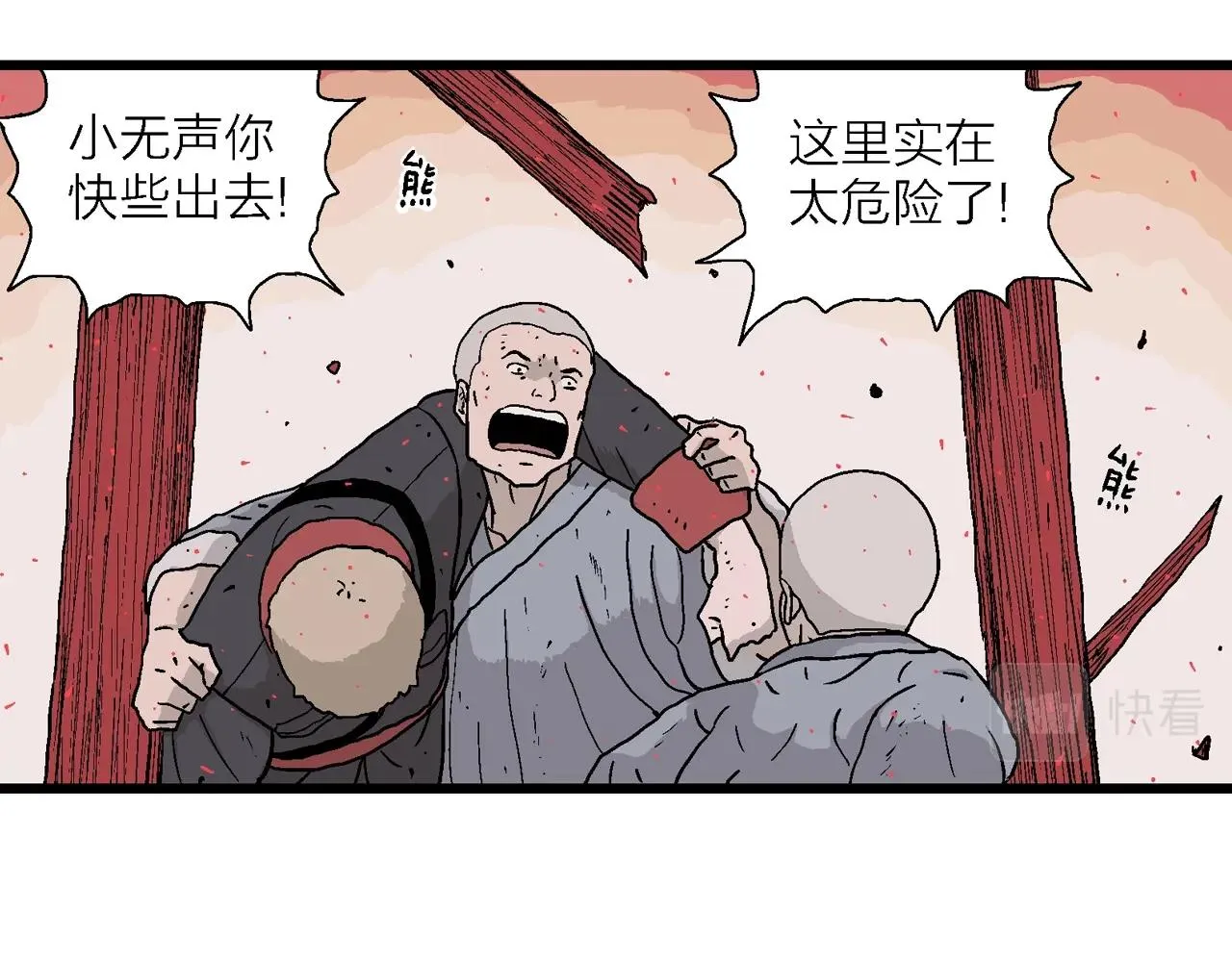 第37话 鬼寺（四） 第17页
