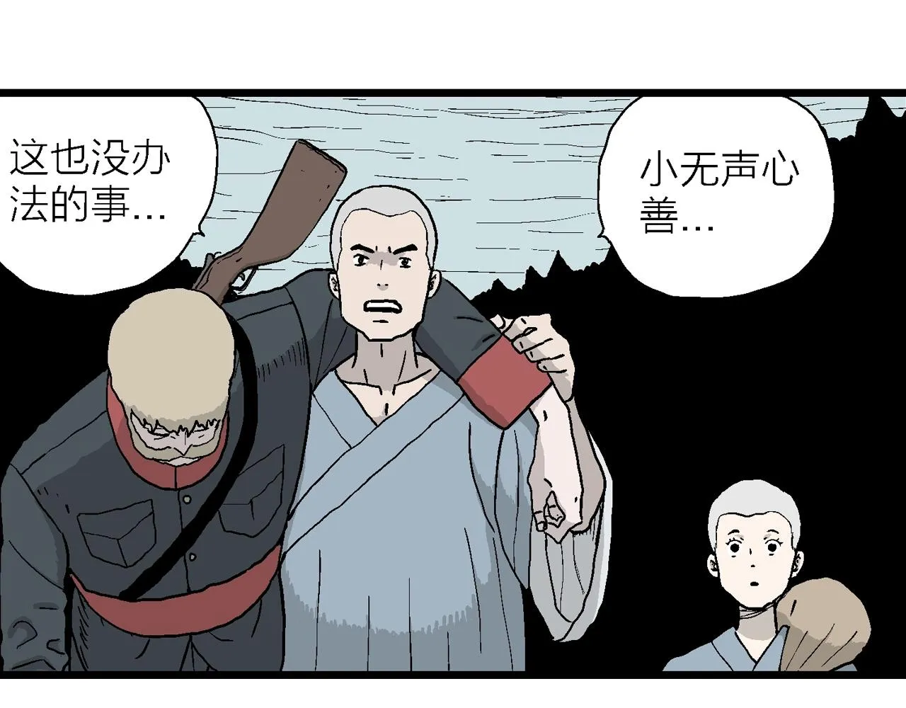 第37话 鬼寺（四） 第43页