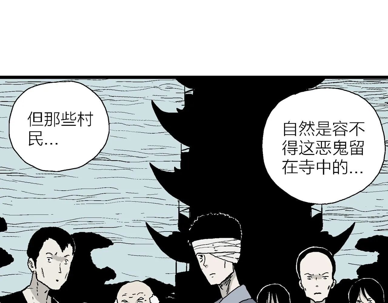 第37话 鬼寺（四） 第45页