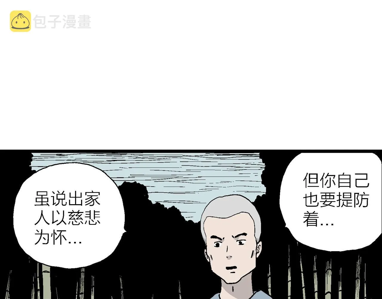 第37话 鬼寺（四） 第53页