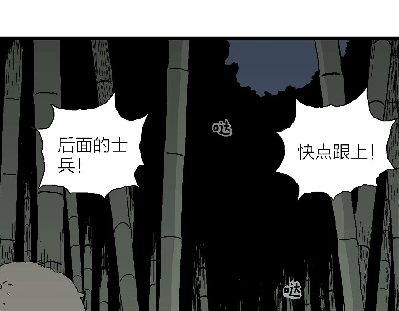 第37话 鬼寺（四） 第110页