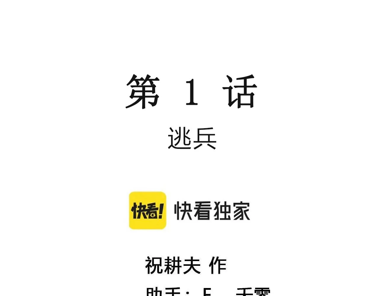 第34话 鬼寺（一） 第3页