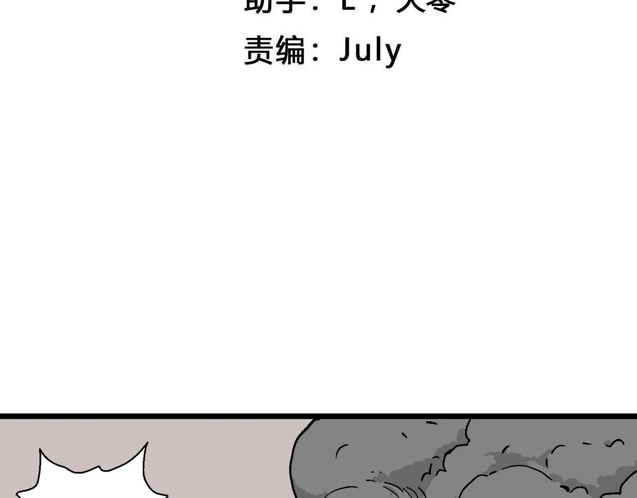 第34话 鬼寺（一） 第4页