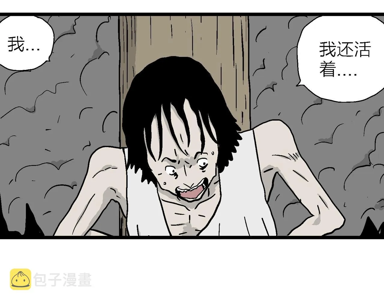 第34话 鬼寺（一） 第24页