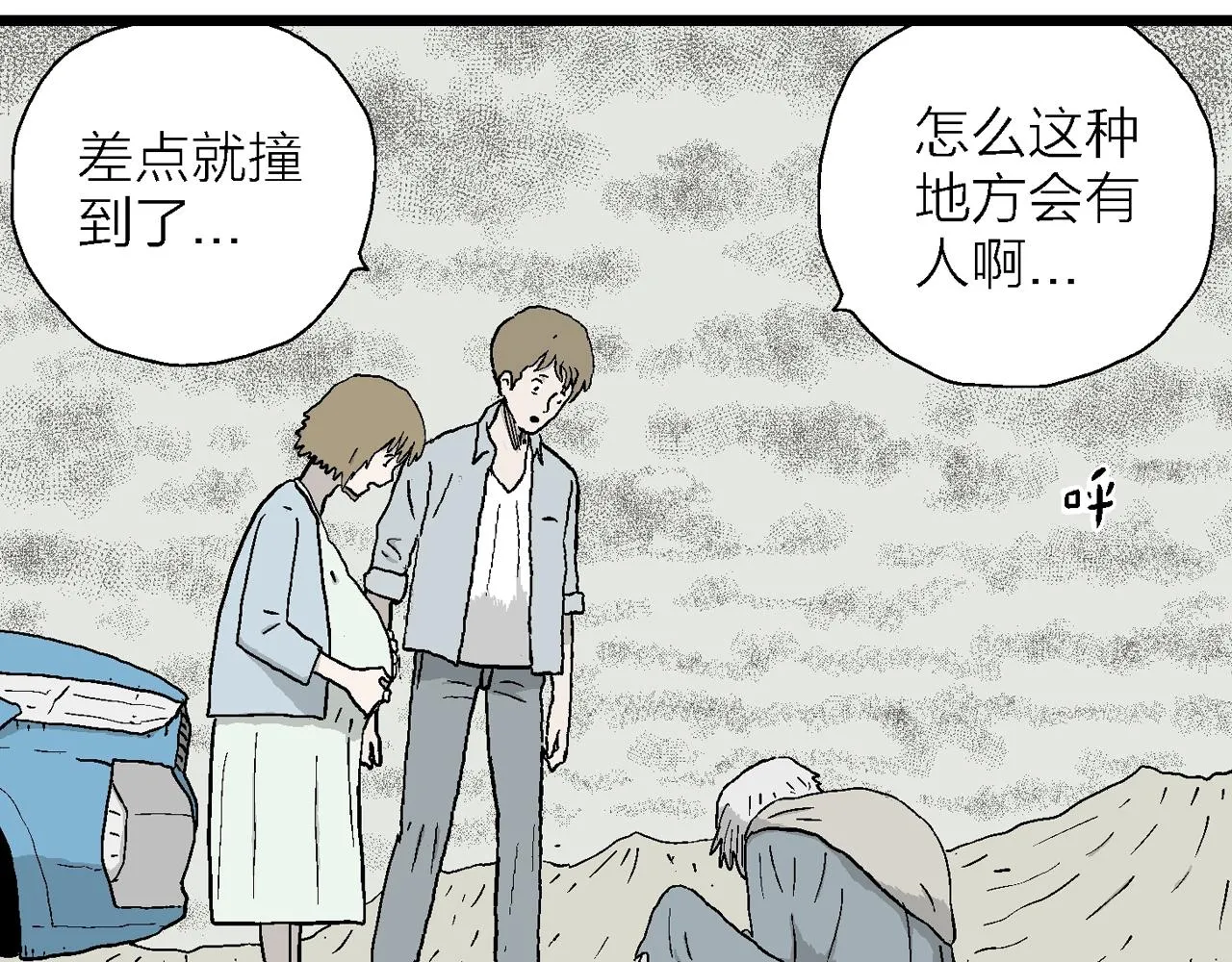 第33话 地狱游戏（二十二） 第59页