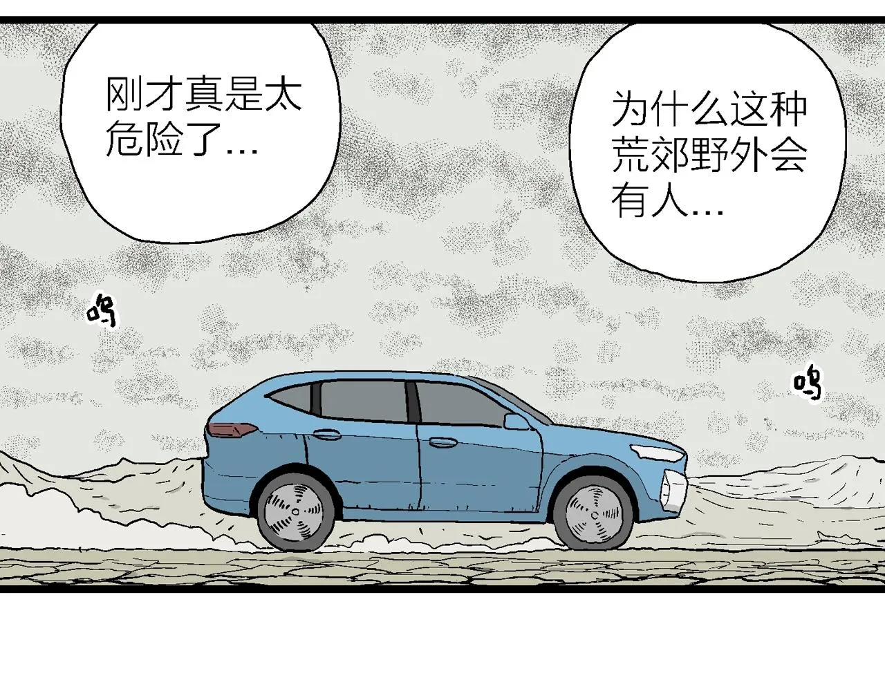 第33话 地狱游戏（二十二） 第70页