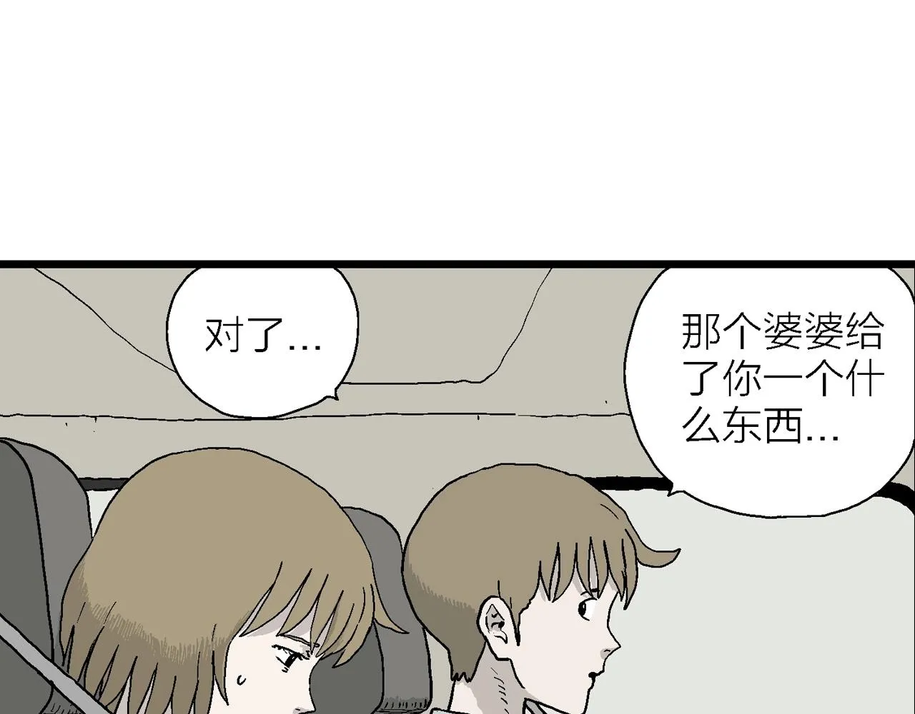 第33话 地狱游戏（二十二） 第72页