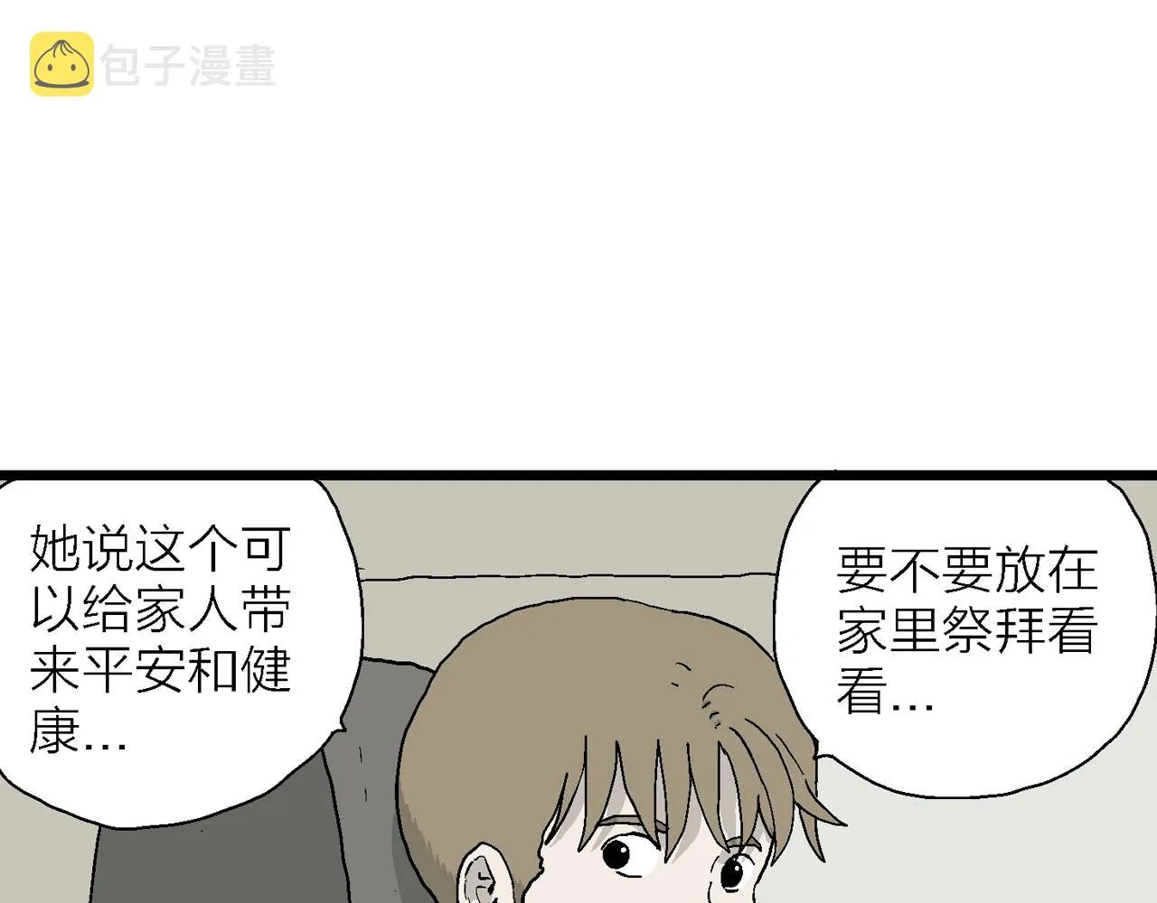 第33话 地狱游戏（二十二） 第75页