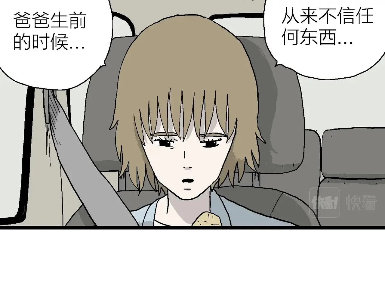 第33话 地狱游戏（二十二） 第77页