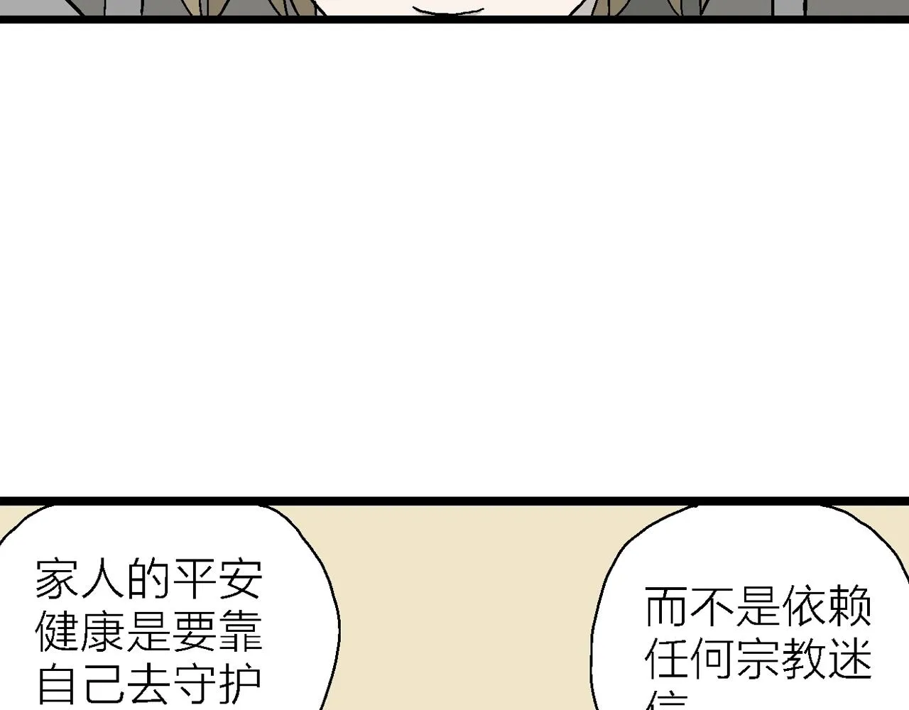 第33话 地狱游戏（二十二） 第79页