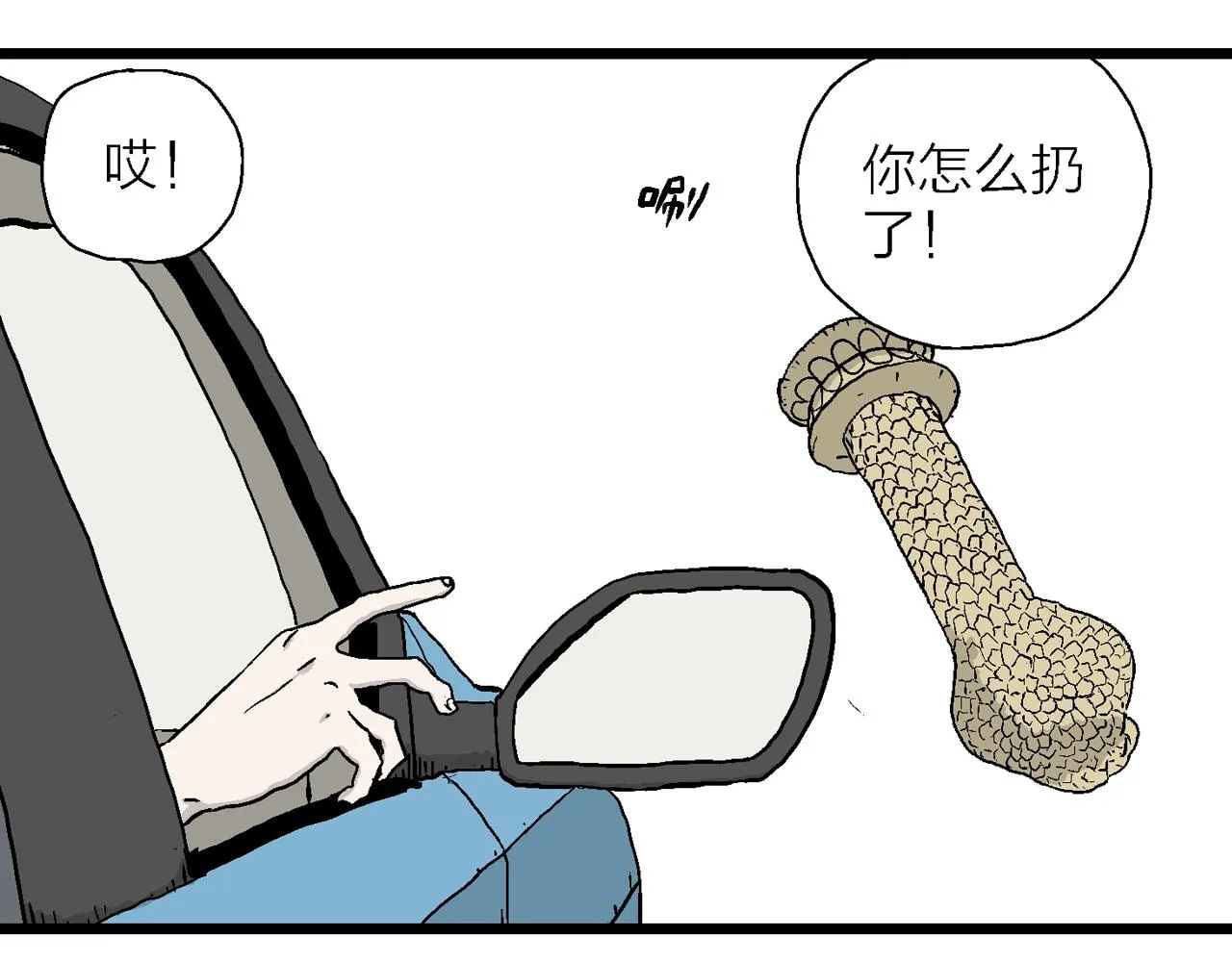 第33话 地狱游戏（二十二） 第83页