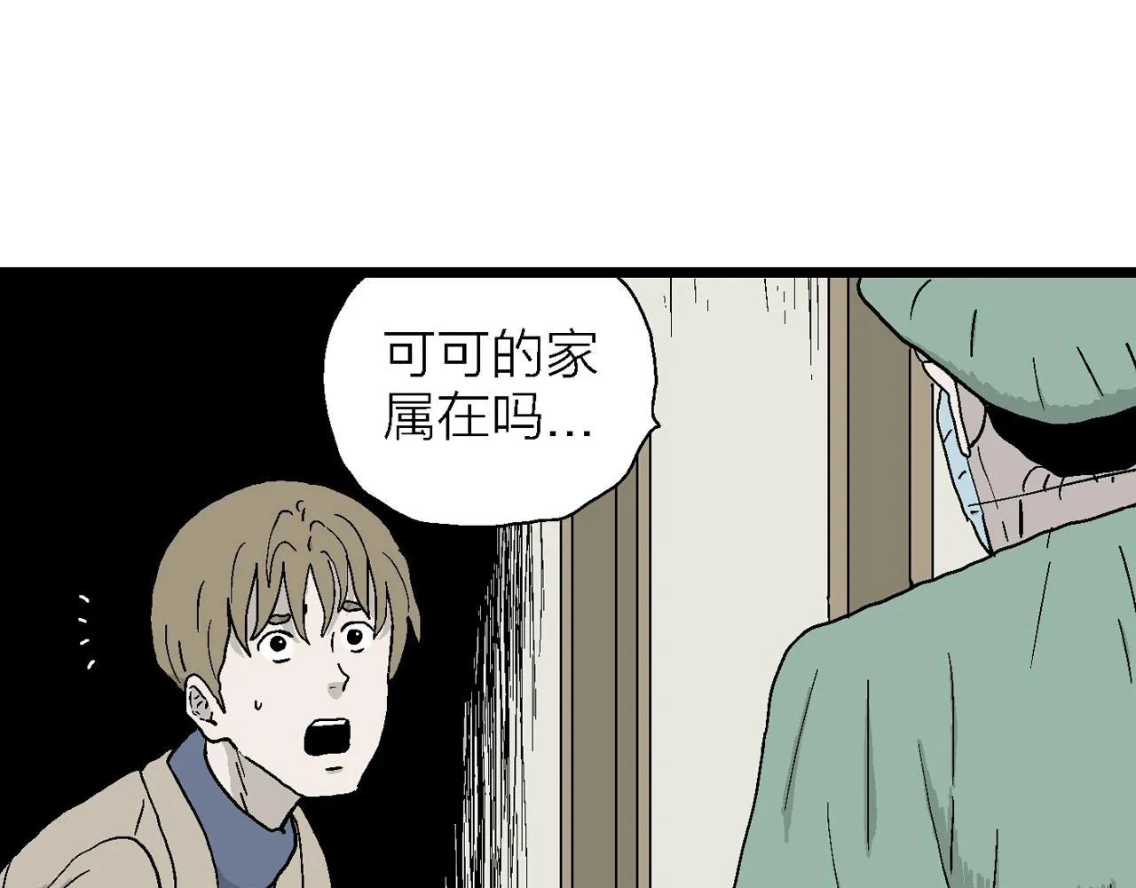 第33话 地狱游戏（二十二） 第92页