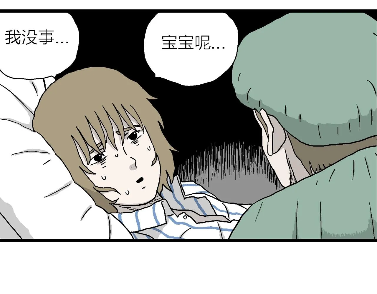 第33话 地狱游戏（二十二） 第100页