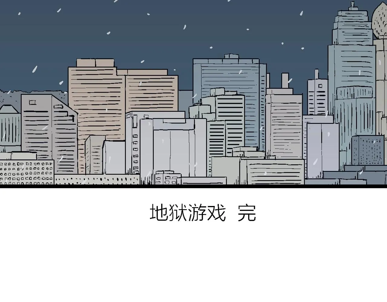 第33话 地狱游戏（二十二） 第125页