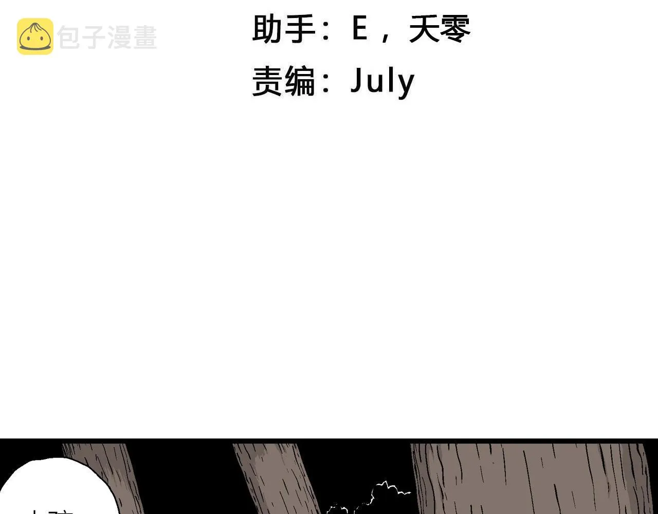 第35话 鬼寺（二） 第4页