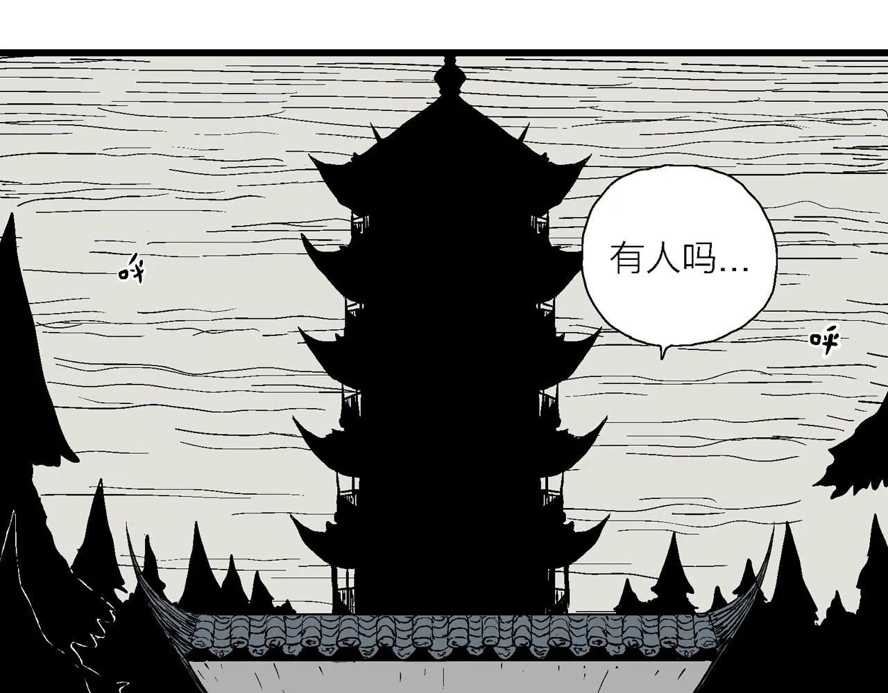 第35话 鬼寺（二） 第12页