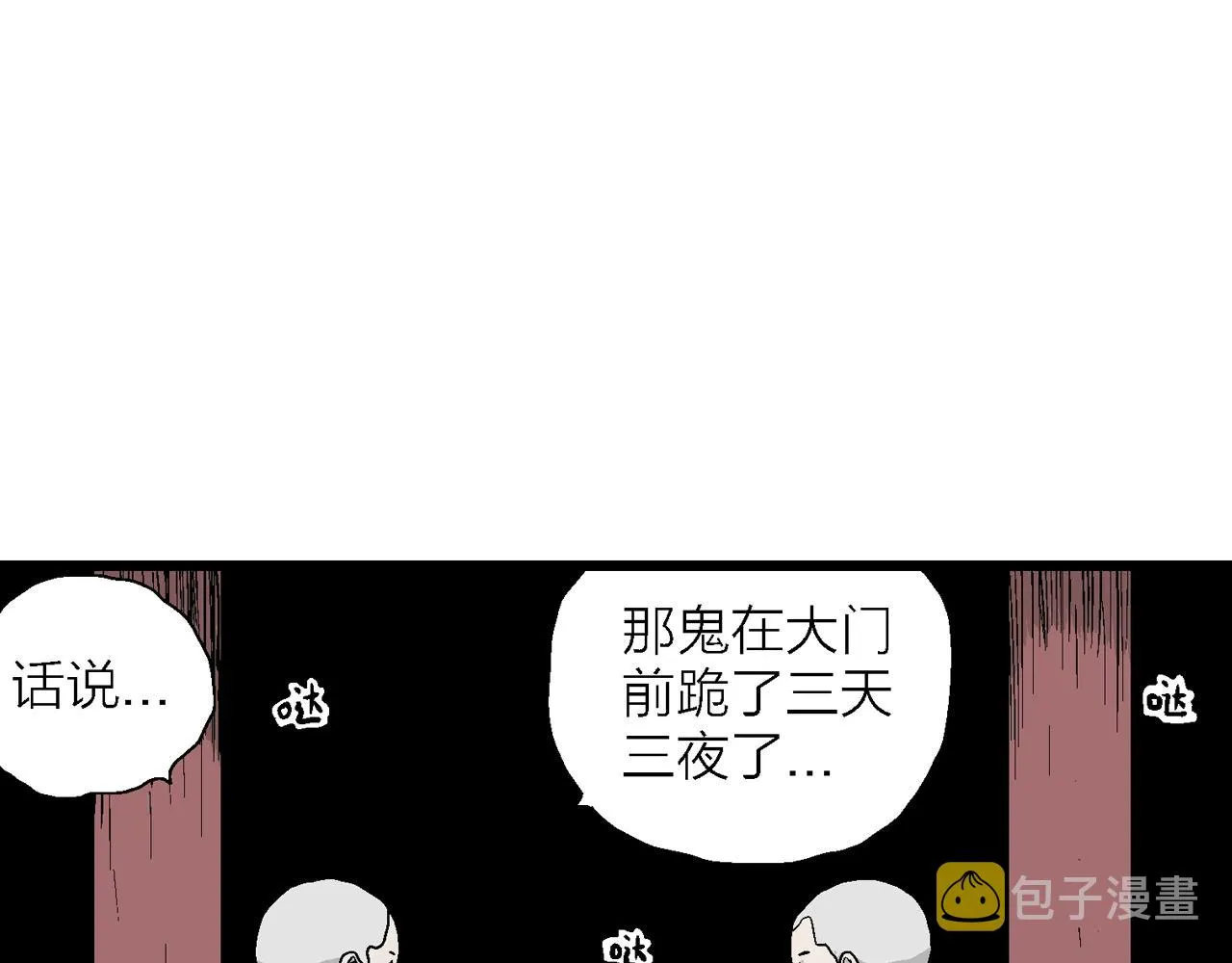 第35话 鬼寺（二） 第31页