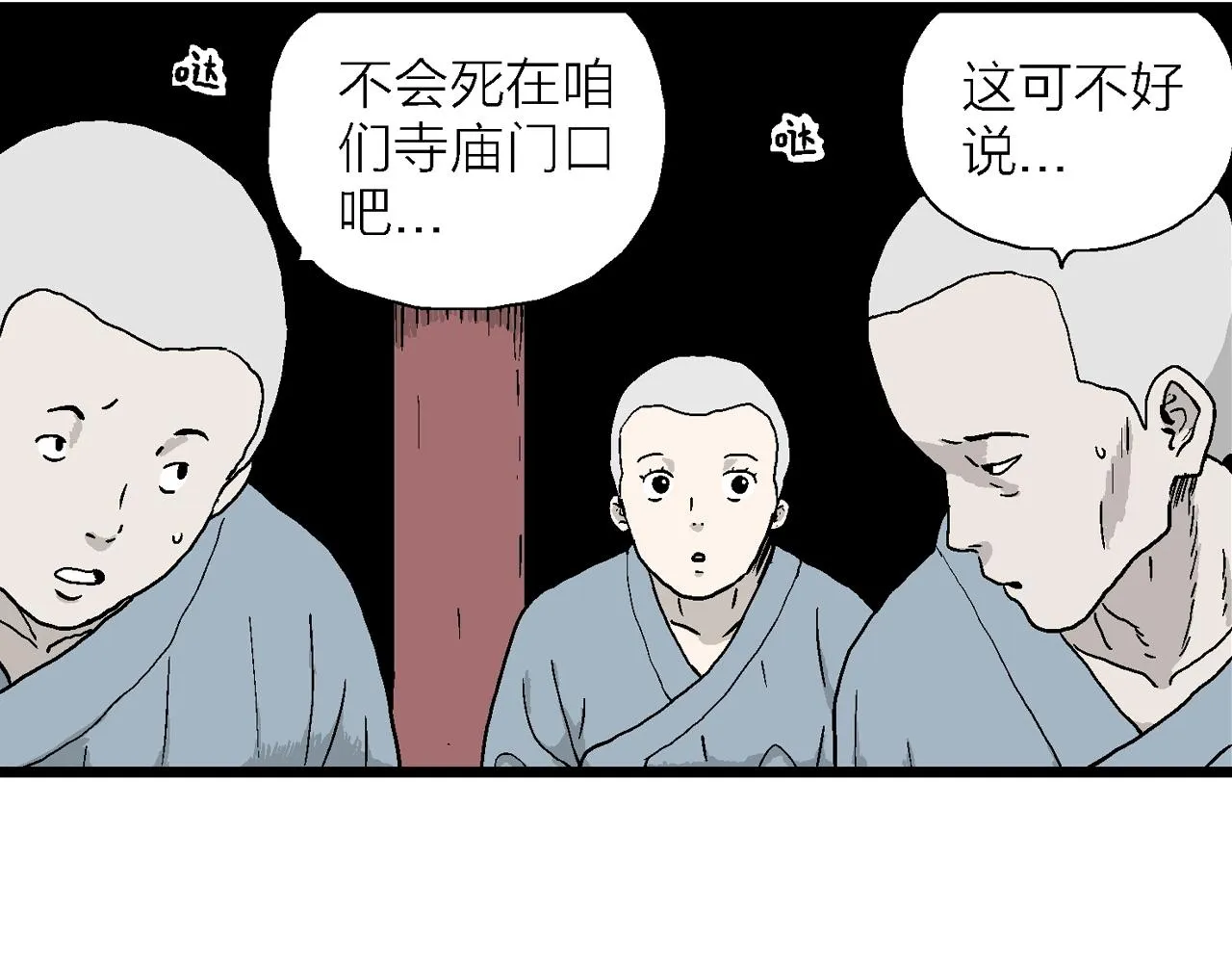 第35话 鬼寺（二） 第33页