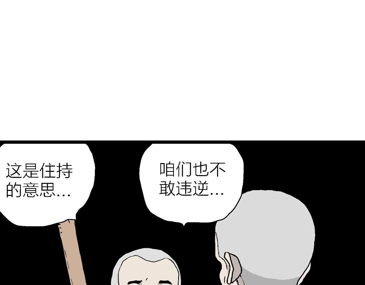 第35话 鬼寺（二） 第57页
