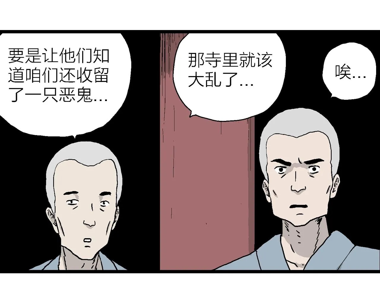 第35话 鬼寺（二） 第64页