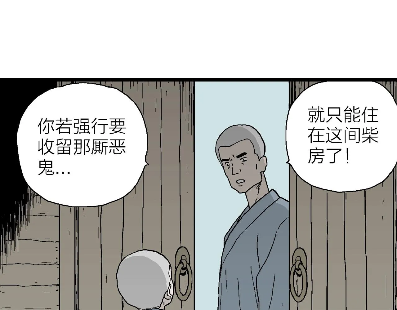 第35话 鬼寺（二） 第79页