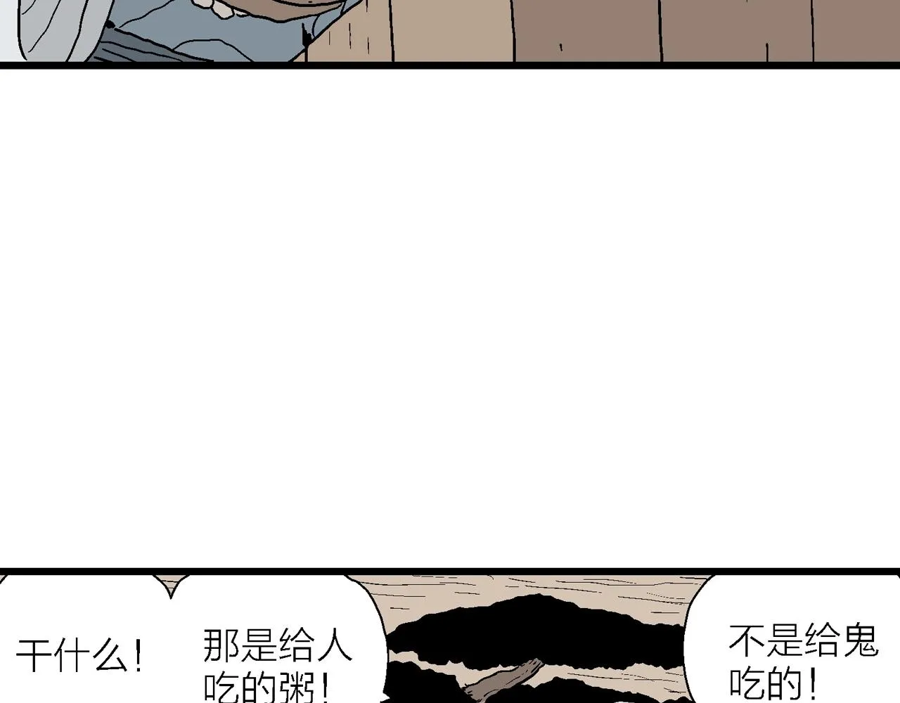 第35话 鬼寺（二） 第97页