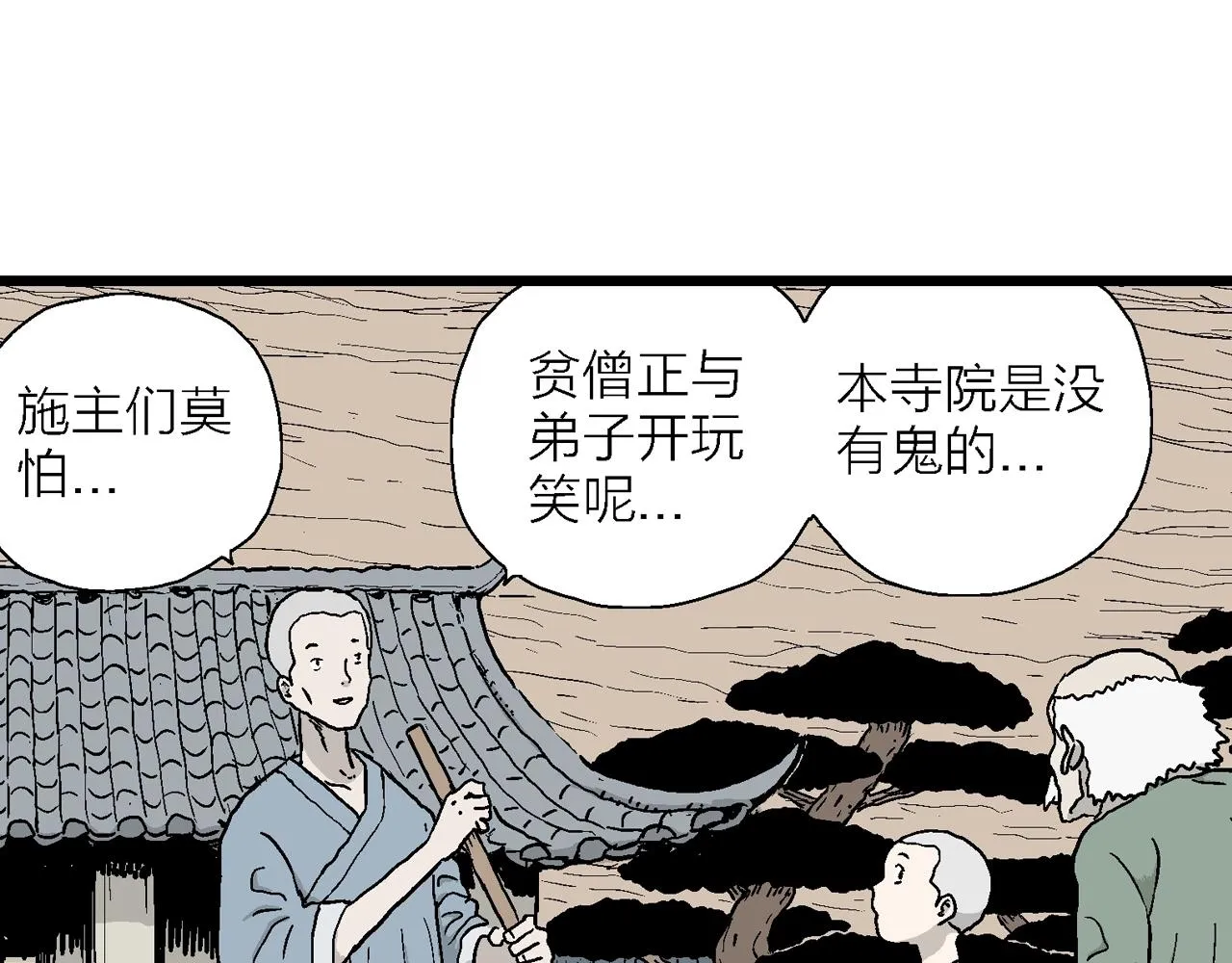 第35话 鬼寺（二） 第101页