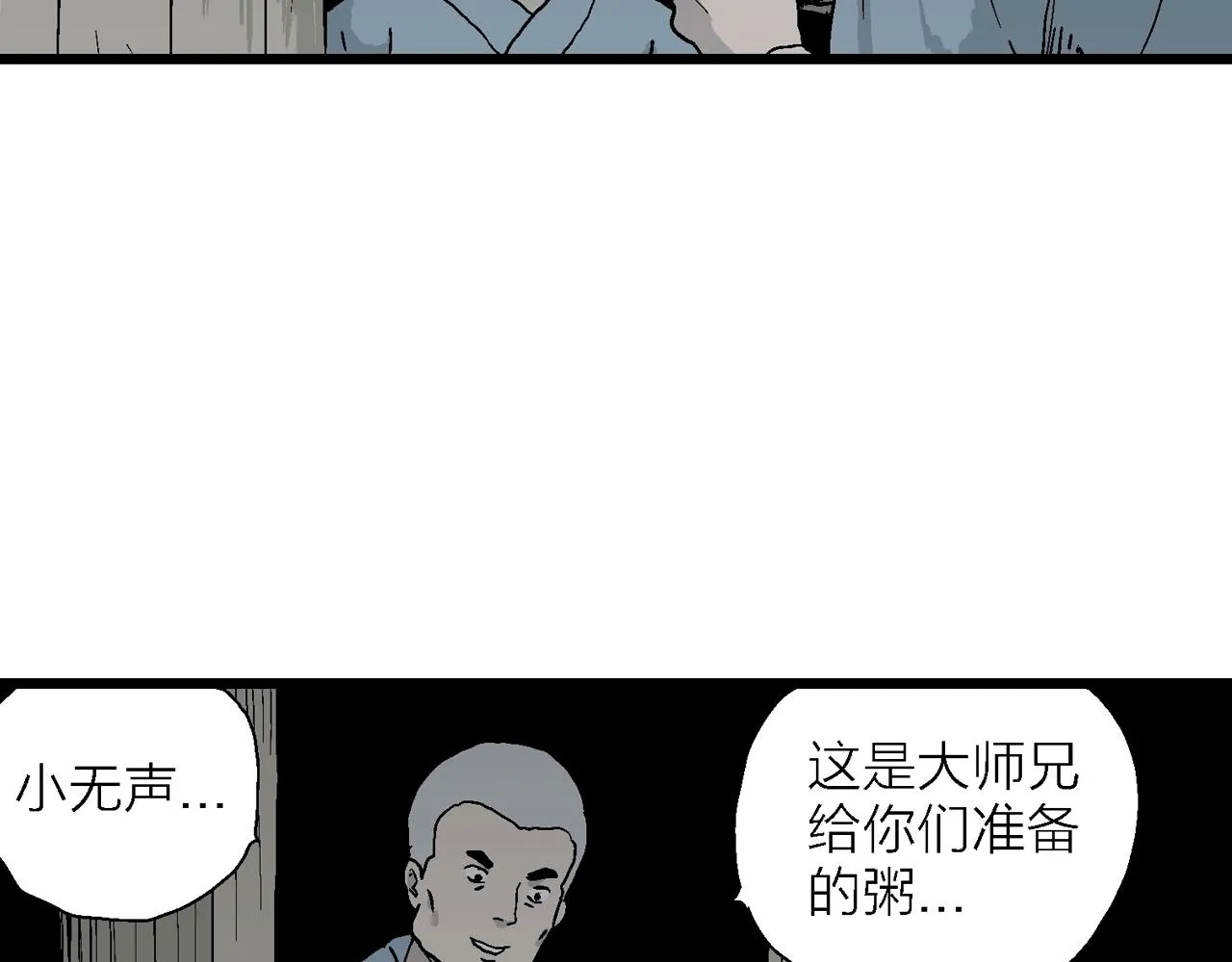 第35话 鬼寺（二） 第121页