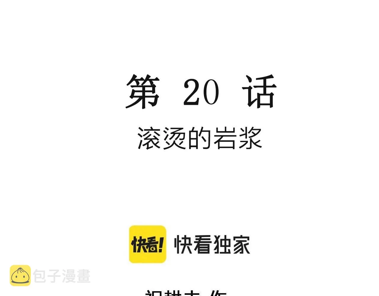第31话 地狱游戏（二十） 第3页