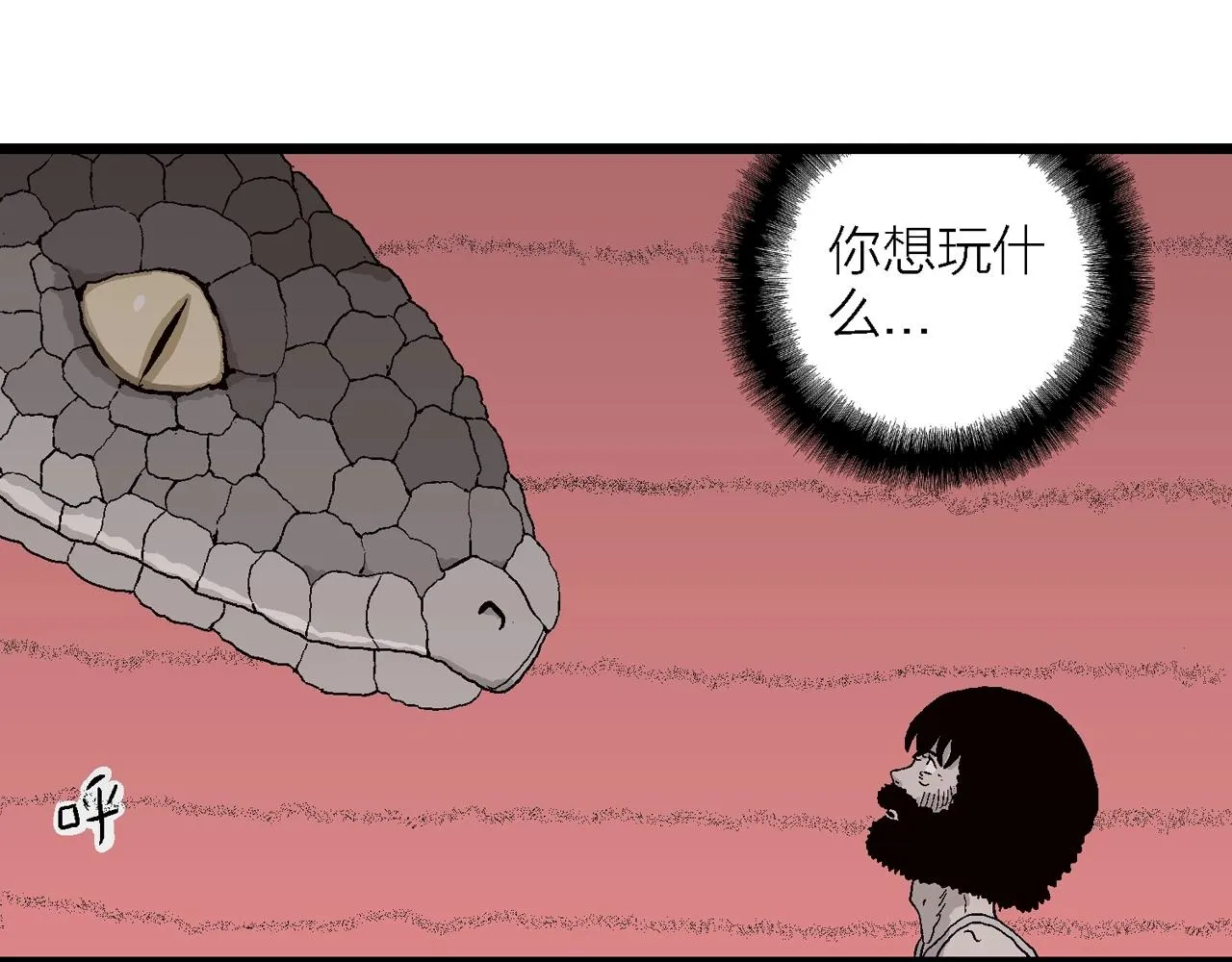 第31话 地狱游戏（二十） 第23页