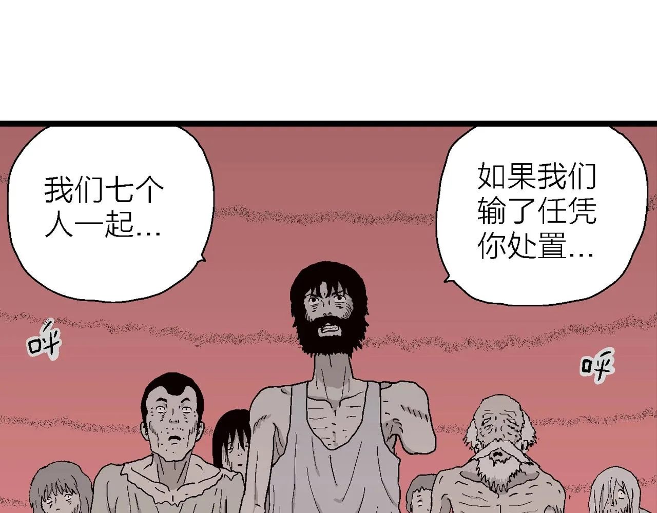 第31话 地狱游戏（二十） 第26页