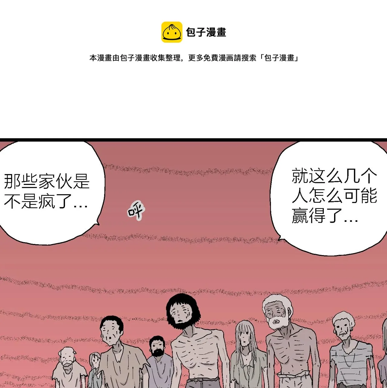 第31话 地狱游戏（二十） 第31页