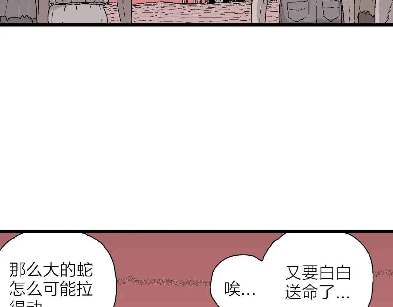 第31话 地狱游戏（二十） 第63页