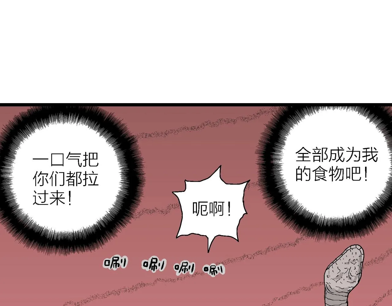 第31话 地狱游戏（二十） 第70页