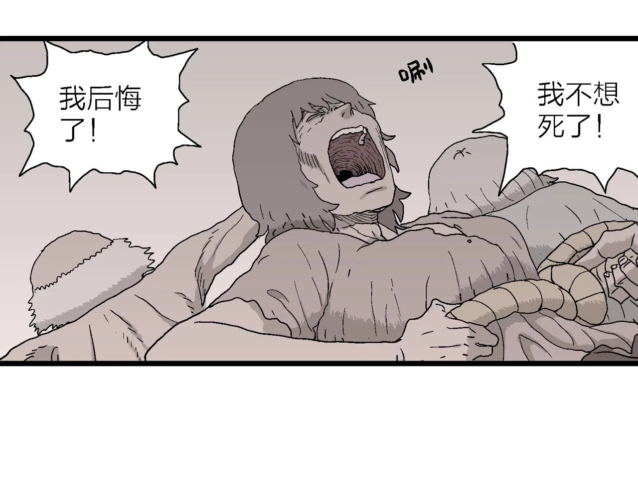 第31话 地狱游戏（二十） 第93页