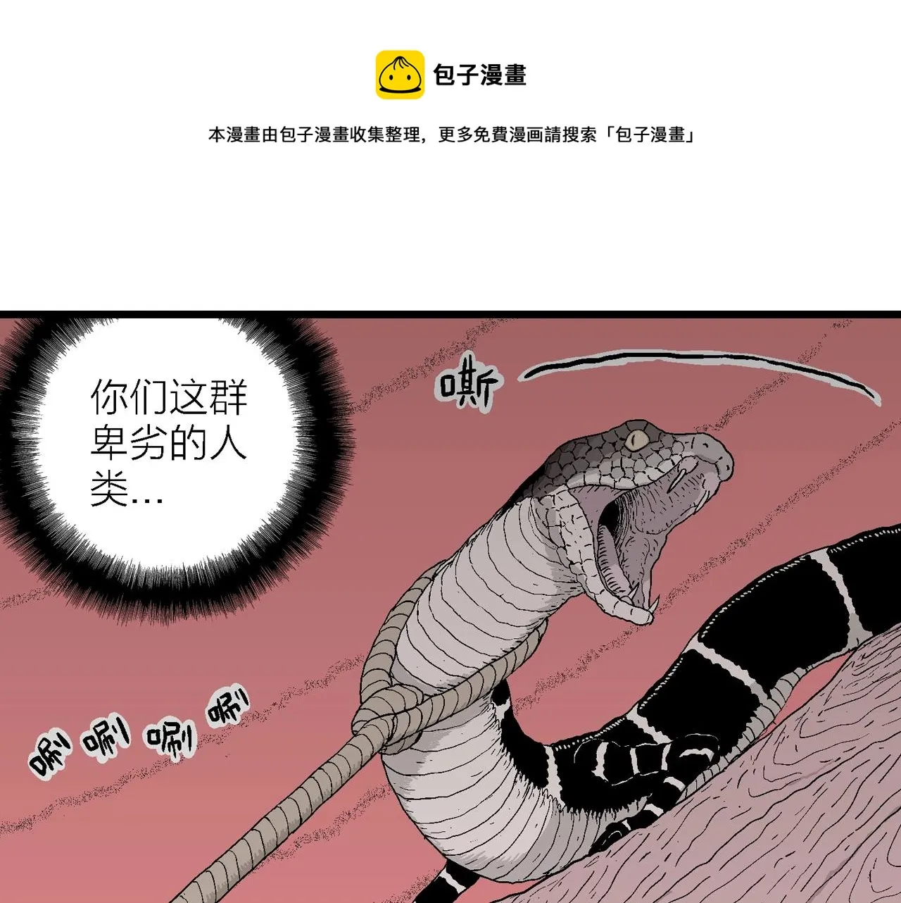 第31话 地狱游戏（二十） 第101页