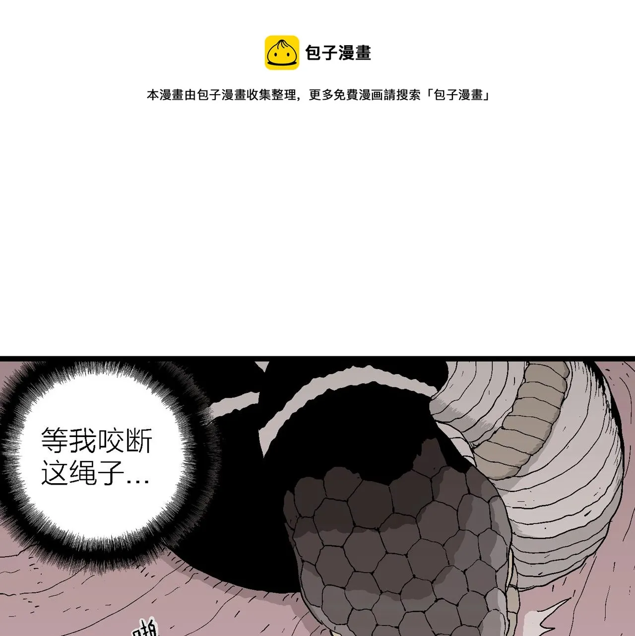 第31话 地狱游戏（二十） 第121页