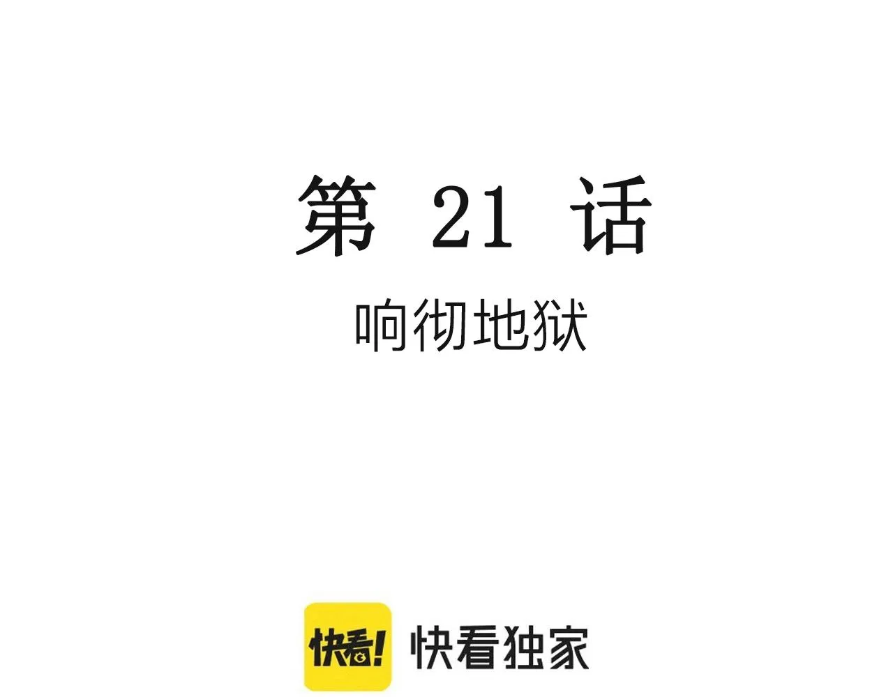 第32话 地狱游戏（二十一） 第3页