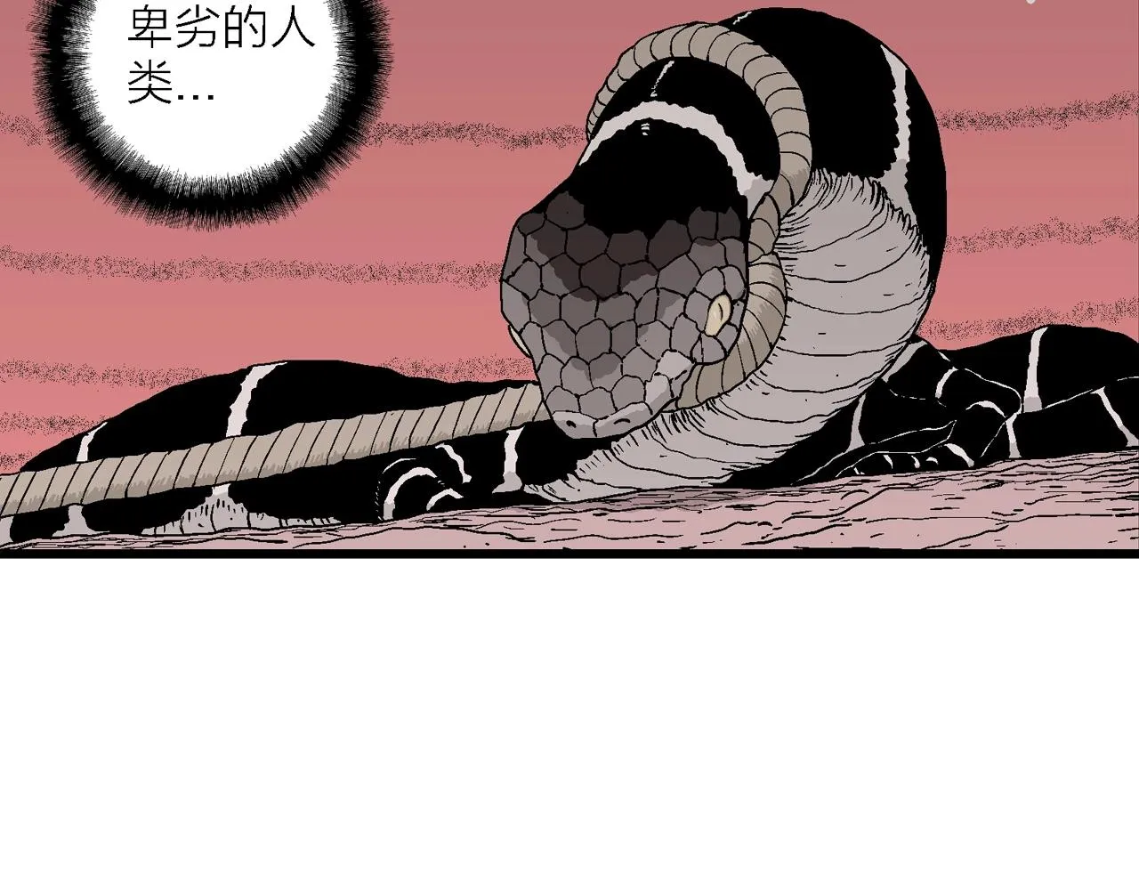 第32话 地狱游戏（二十一） 第5页