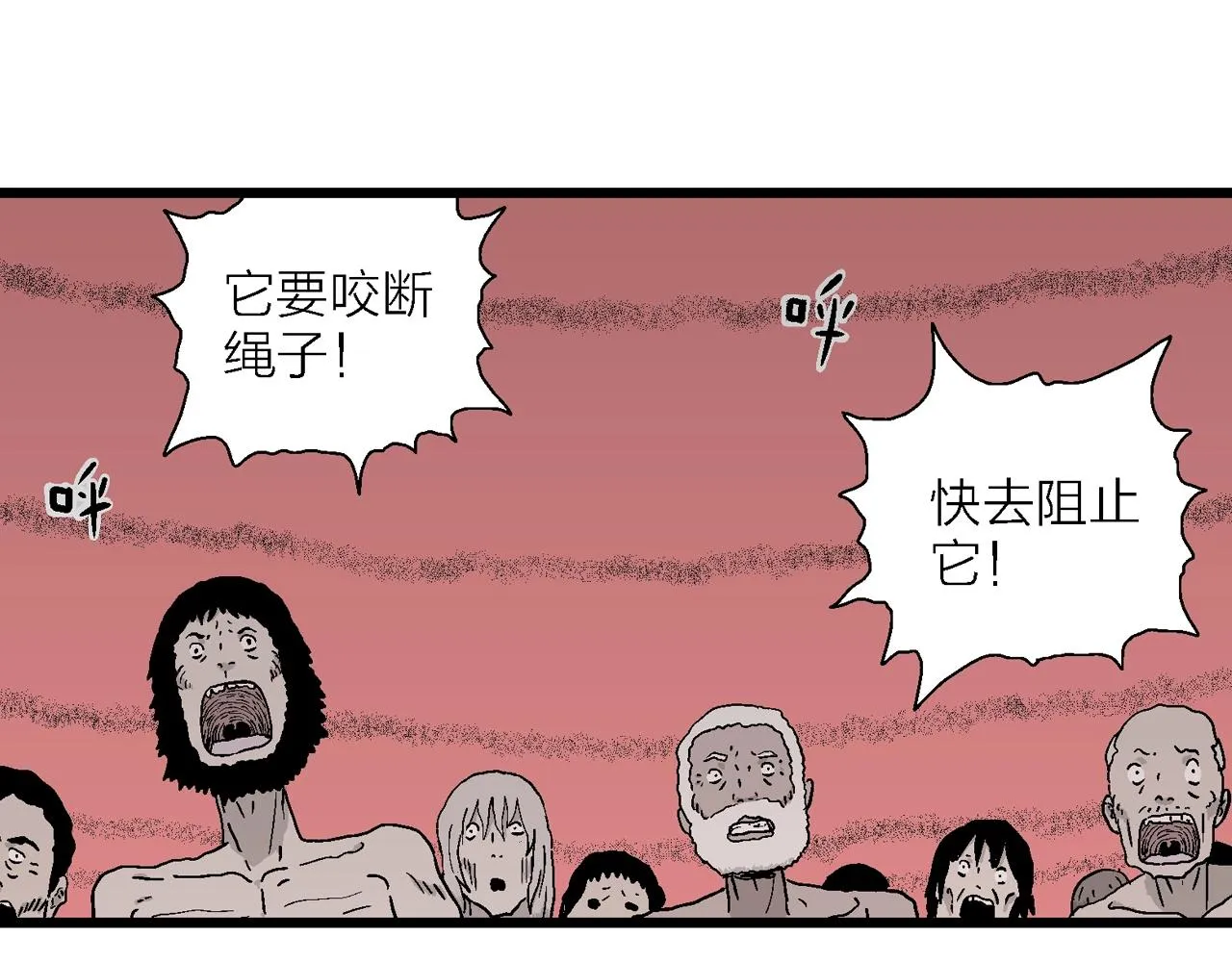 第32话 地狱游戏（二十一） 第6页